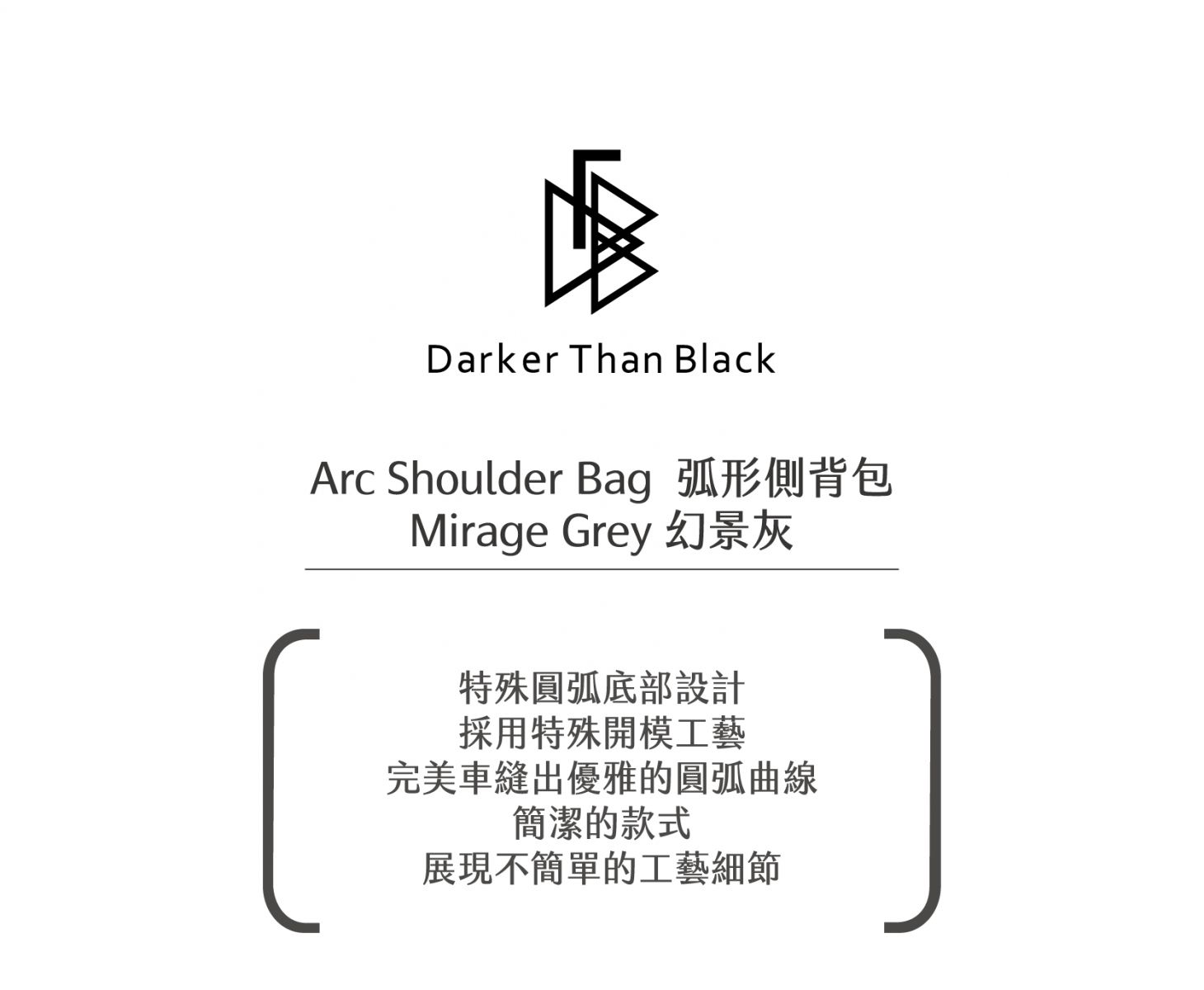 DTB-Arc Shoulder Bag-Mirage Grey 幻景灰