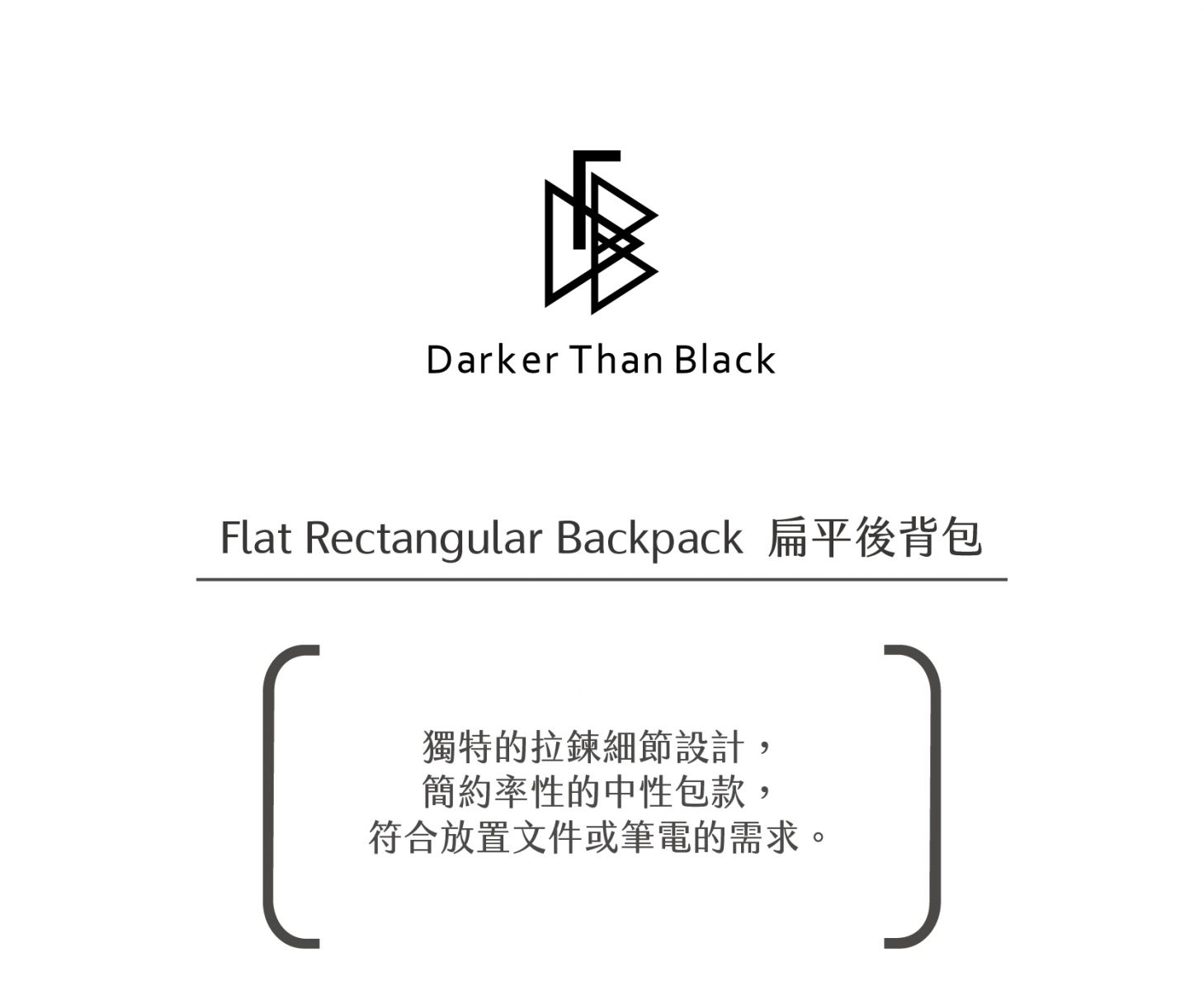 DTB-Flat Rectangular Backpack 扁平後背包