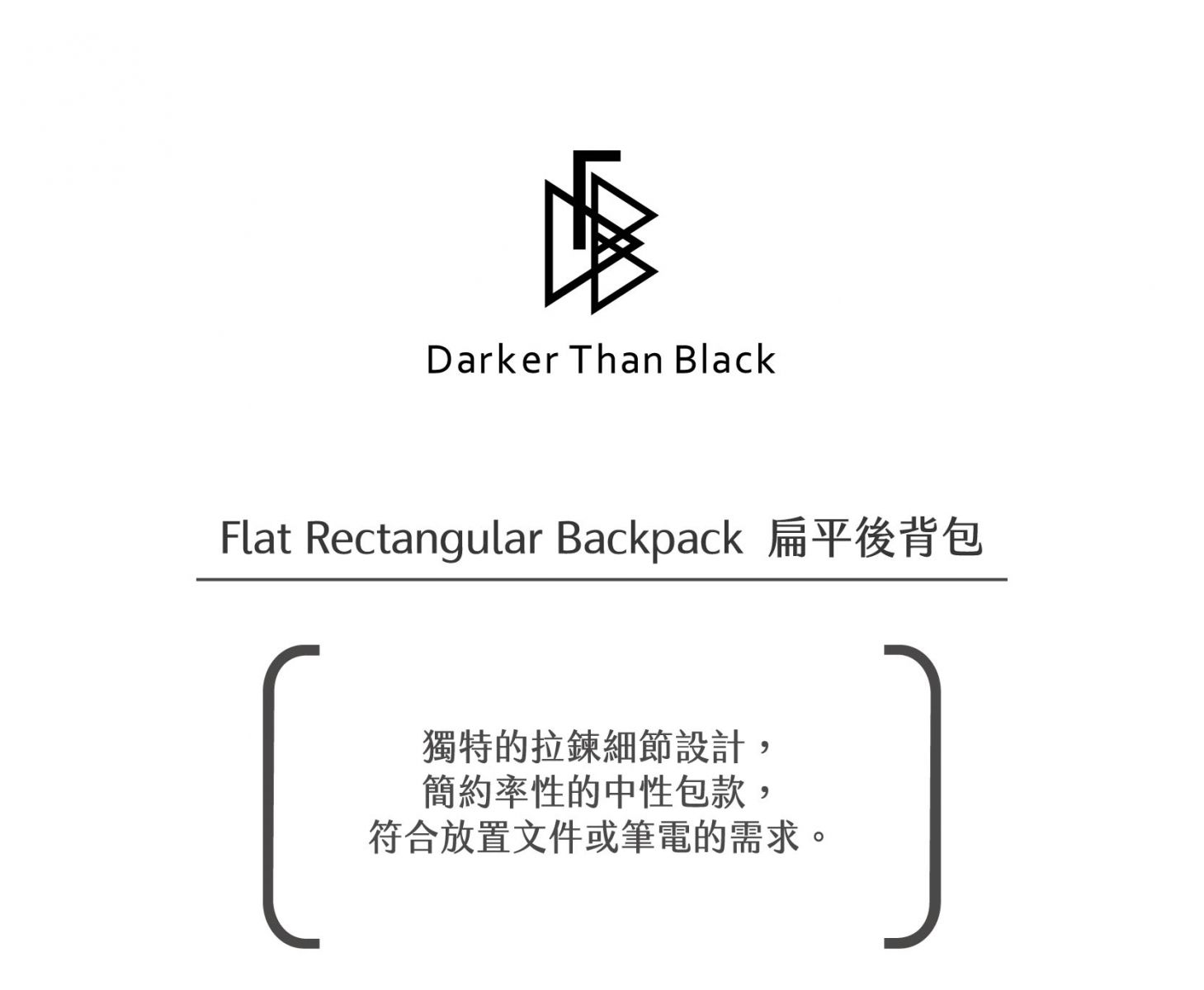 DTB-Flat Rectangular Backpack 扁平後背包