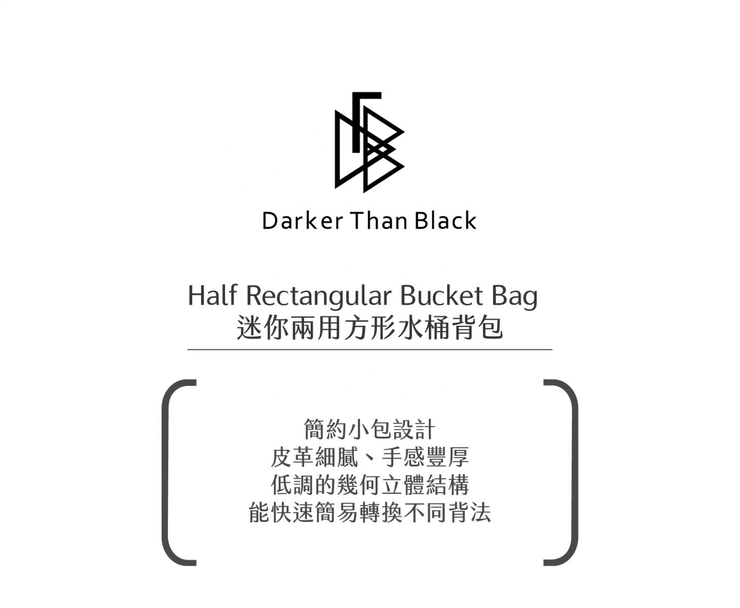 DTB-Half Rectangular Backpack 迷你兩用方形水桶後背包-黑色