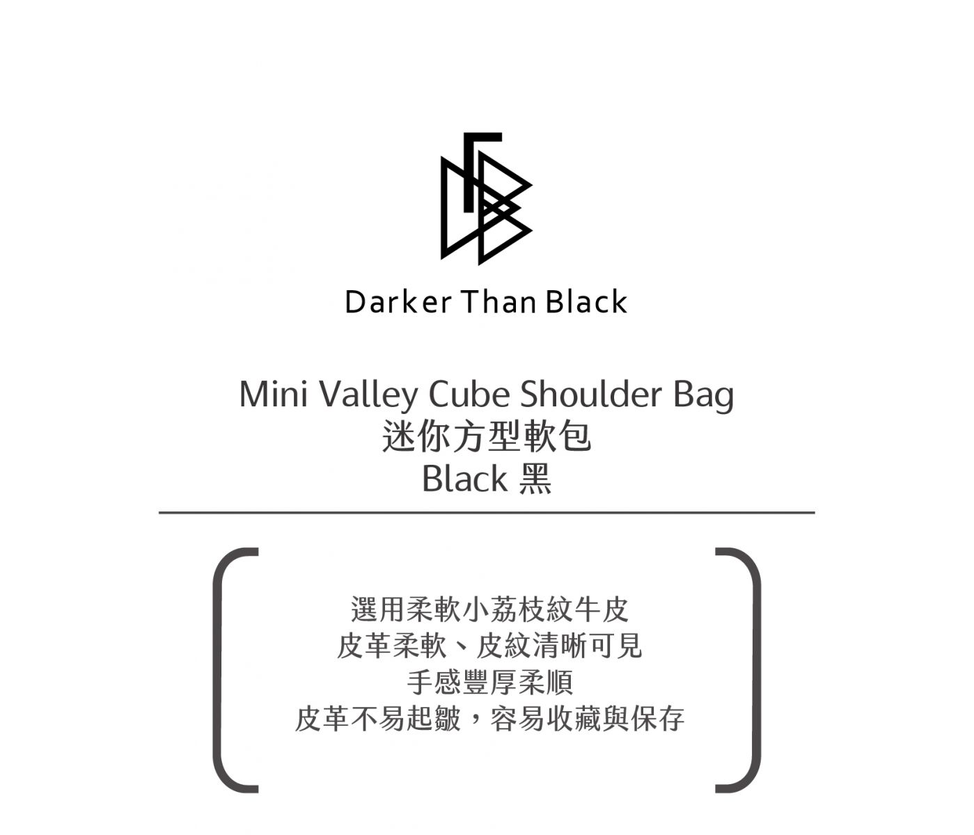 DTB_Mini Valley Cube Shoulder Bag迷你方型軟包_黑色/荔枝紋