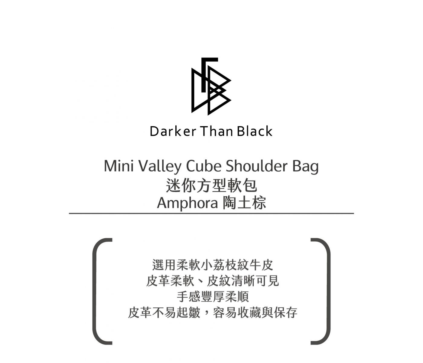 DTB_Mini Valley Cube Shoulder Bag迷你方型軟包-Amphora 陶土棕