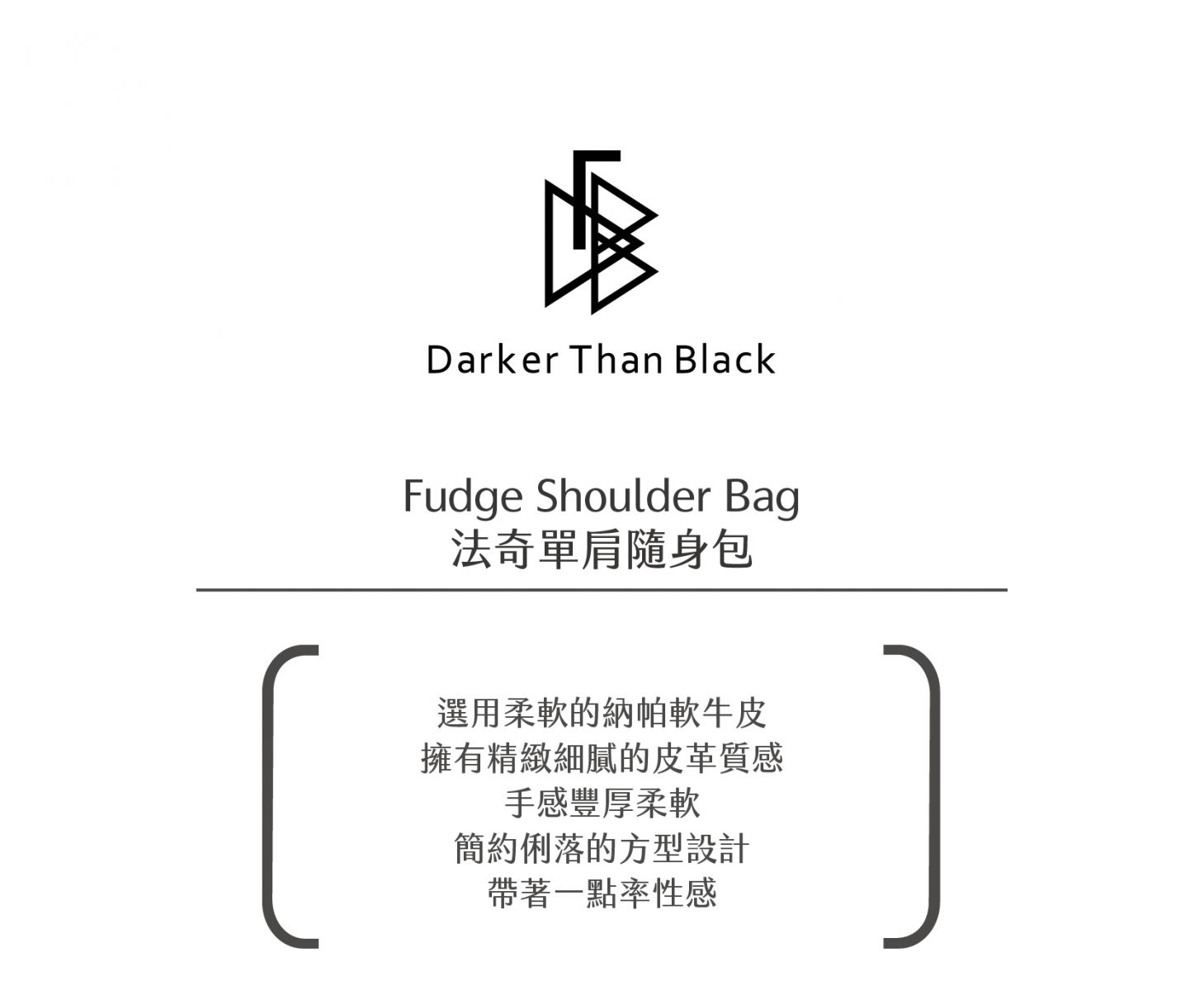 DTB_Fudge Shoulder Bag法奇單肩隨身包