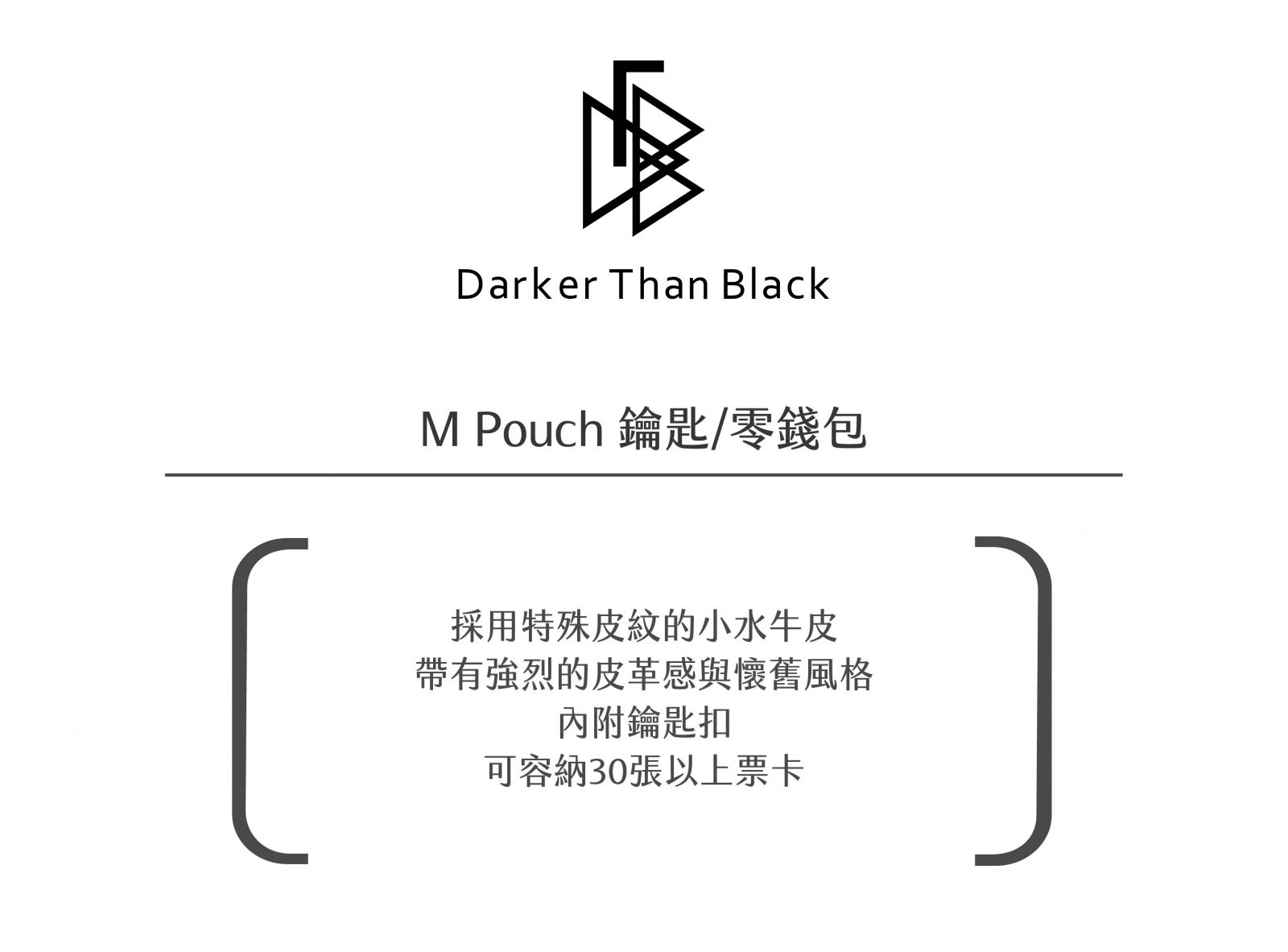 M-Pouch鑰匙/零錢包