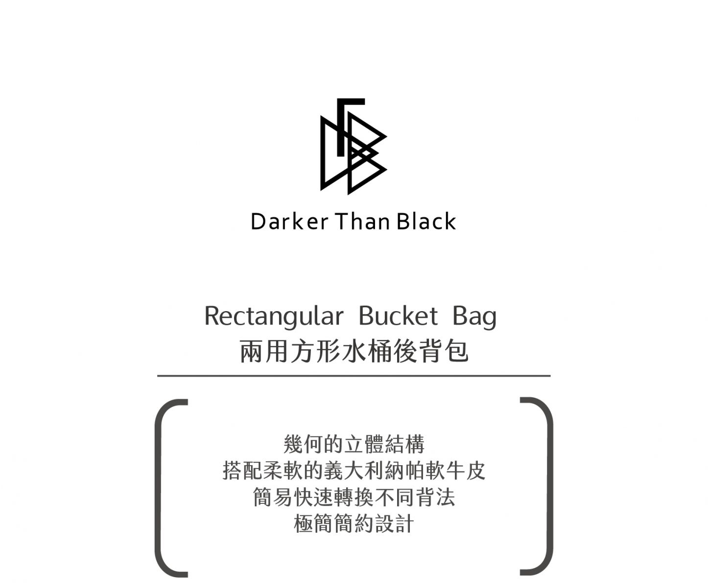 DTB_Rectangular Bucket Bag 兩用方形水桶後背包