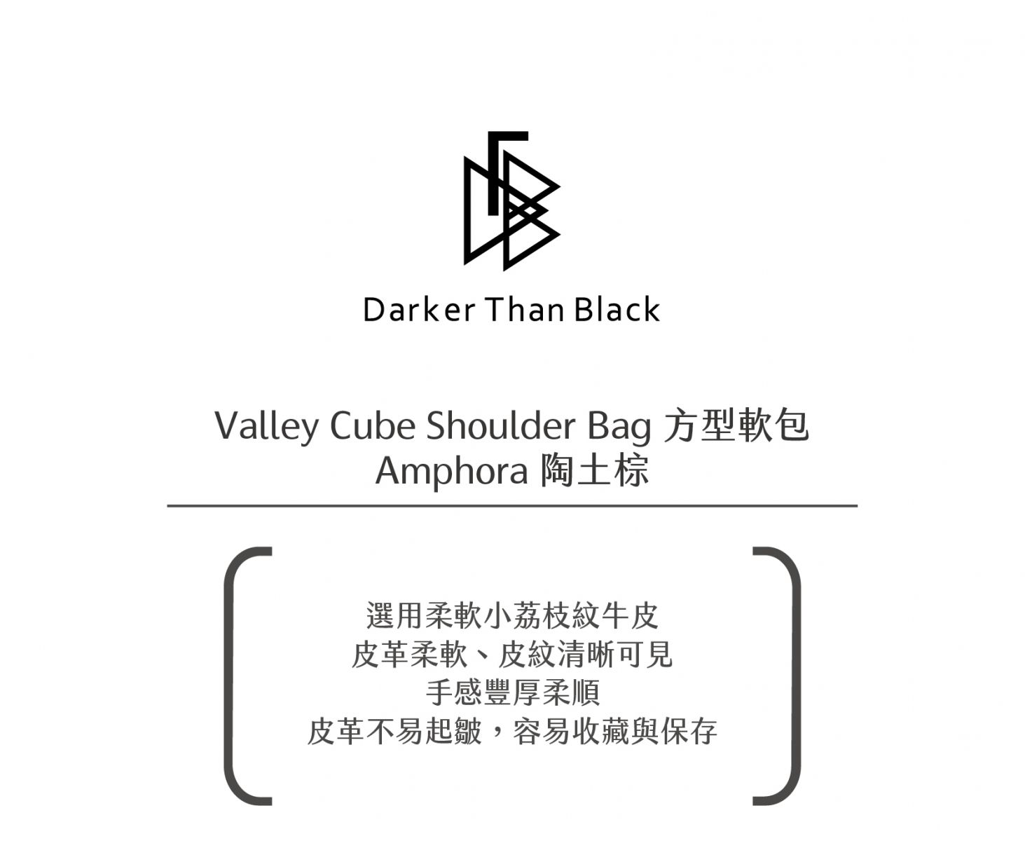 DTB_Valley Cube Shoulder Bag方型軟包- 陶土棕